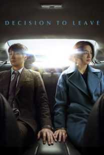 فیلم کره ای Decision to Leave 2022