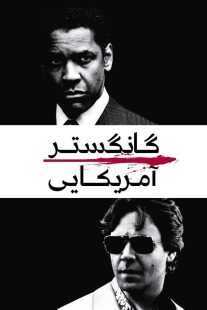 فیلم American Gangster 2007