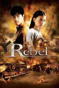 فیلم The Rebel 2007