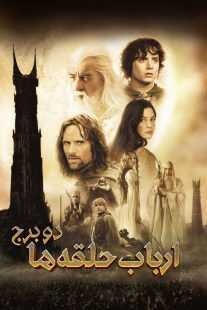 فیلم The Lord of the Rings: The Two Towers 2002