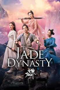 فیلم Jade Dynasty 2019