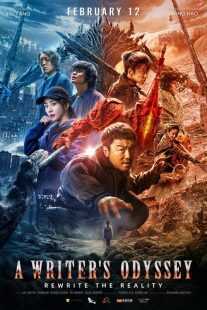 فیلم A Writer’s Odyssey 2021