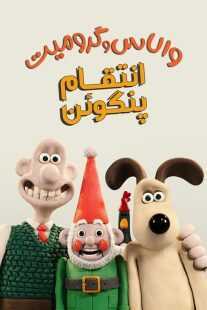انیمیشن Wallace & Gromit: Vengeance Most Fowl 2024