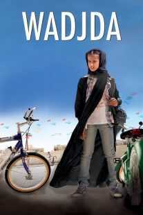 فیلم Wadjda 2012