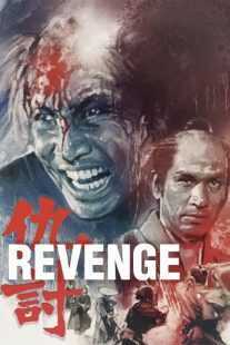 فیلم Revenge 1964