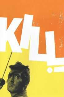 فیلم Kill! 1968