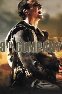 فیلم 9th Company 2005