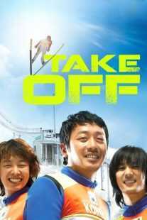 فیلم کره‌ای Take Off 2009