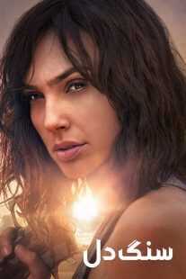 فیلم Heart of Stone 2023