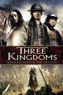 فیلم کره ای Three Kingdoms 2008