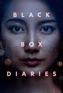 مستند Black Box Diaries 2024