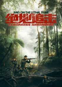 فیلم Raid on the Lethal Zone 2023