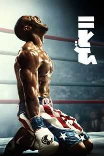 فیلم Creed II 2018
