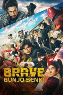 فیلم Brave: Gunjyo Senki 2021