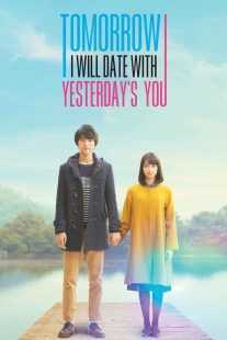 فیلم My Tomorrow, Your Yesterday 2016