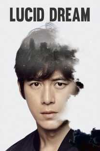 فیلم کره ای Lucid Dream 2017