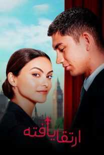 فیلم Upgraded 2024