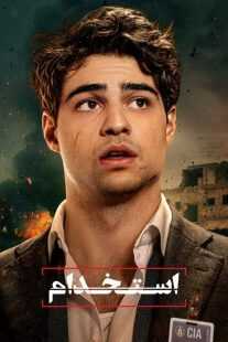 سریال The Recruit