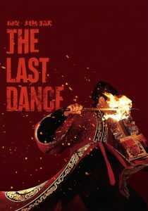 فیلم The Last Dance 2024