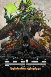 انیمه Batman Ninja vs. Yakuza League 2025