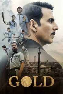 فیلم هندی Gold 2018