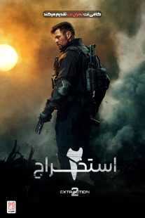 فیلم Extraction 2 2023