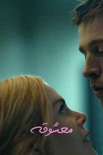 فیلم Babygirl 2024