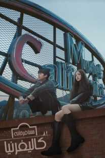 سریال کره‌ای Motel California