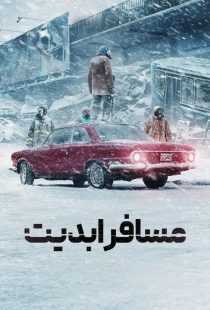 سریال The Eternaut