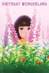 انیمه The Wonderland 2019