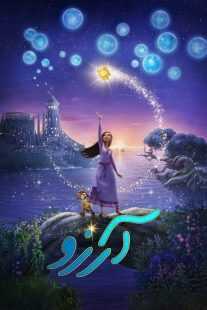 انیمیشن Wish 2023