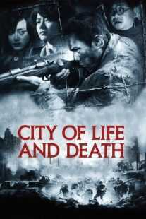 فیلم City of Life and Death 2009