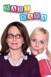 فیلم Baby Mama 2008