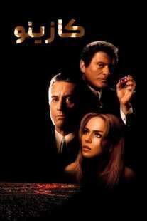 فیلم Casino 1995
