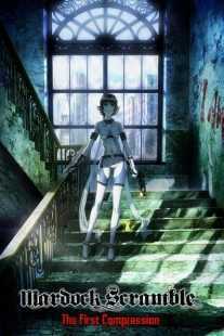 انیمه Mardock Scramble: The First Compression 2010