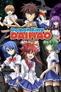 انیمه Demon King Daimao