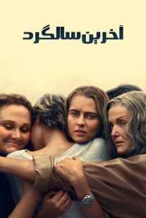 سریال The Last Anniversary