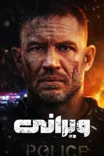 فیلم Havoc 2025