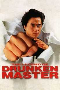 فیلم The Legend of Drunken Master 1994