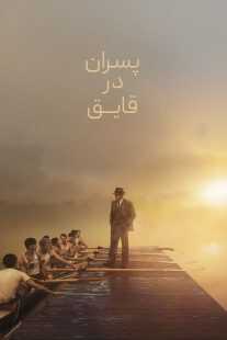 فیلم The Boys in the Boat 2023