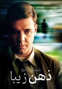 فیلم A Beautiful Mind 2001