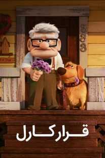 انیمیشن Carl’s Date 2023