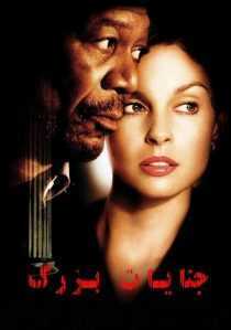فیلم High Crimes 2002