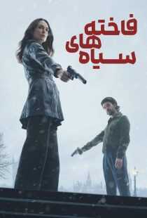 سریال Black Doves