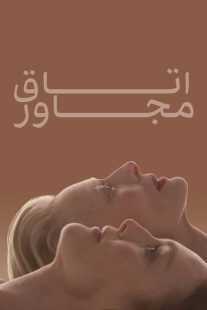 فیلم The Room Next Door 2024