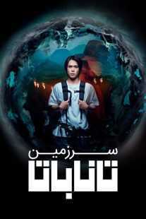 سریال Land of Tanabata