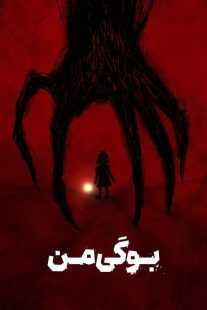 فیلم The Boogeyman 2023