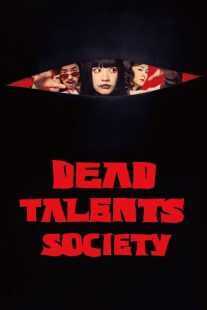 فیلم Dead Talents Society 2024