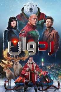فیلم Red One 2024