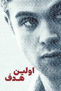 سریال Prime Target